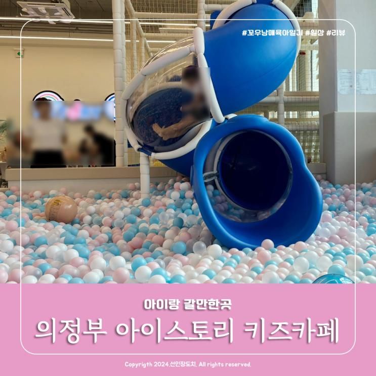아이스토리 키즈카페 의정부 고산 신상 키즈카페