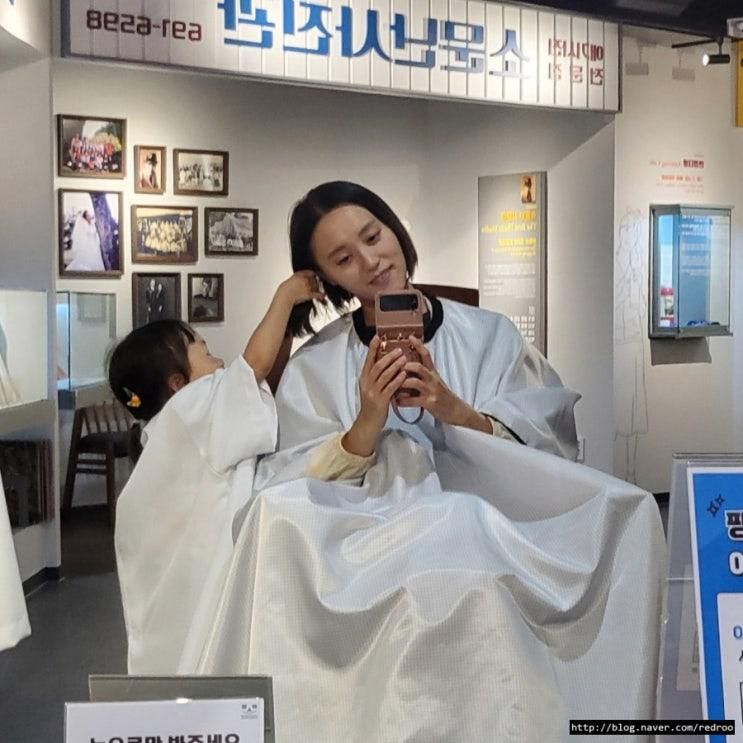 아이랑 평택 팽성생활사박물관 막간 이발소 놀이
