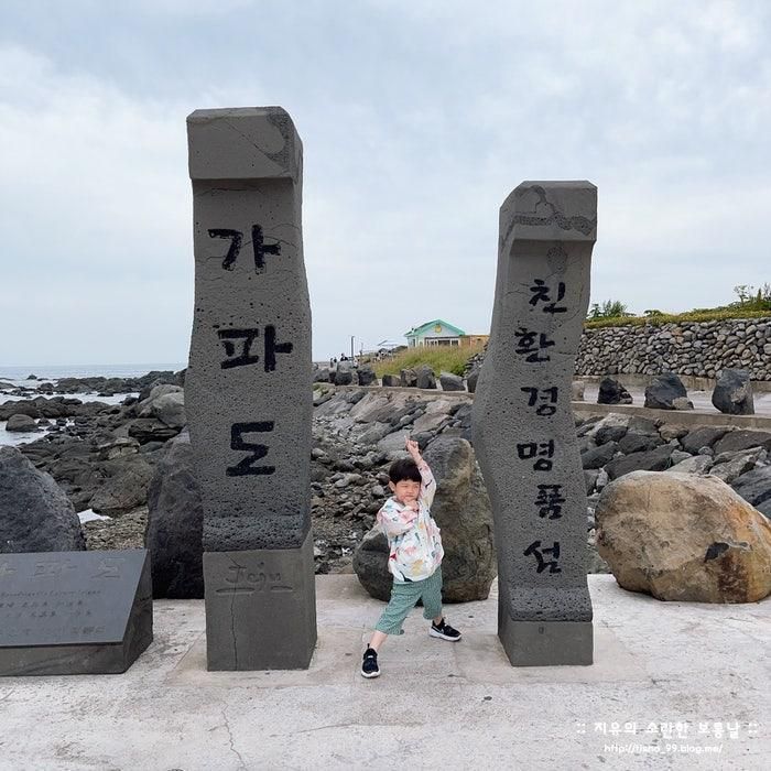 제주여행 2일차, 6살 아이와 가파도 여행 / 조금 더 크면 다시...