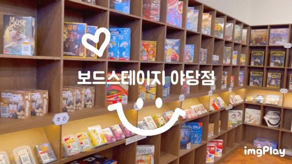 파주 보드게임 카페 보드스테이지 야당점에서 초등딸과 신나게...