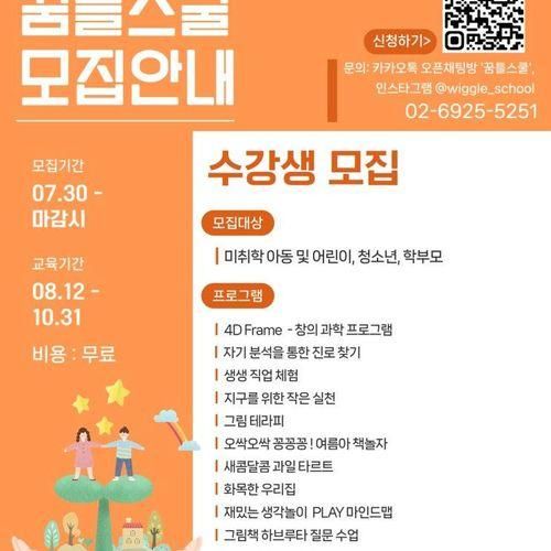 덕정 도시재생사업 '덕정 꿈틀스쿨' 수강생 모집 안내