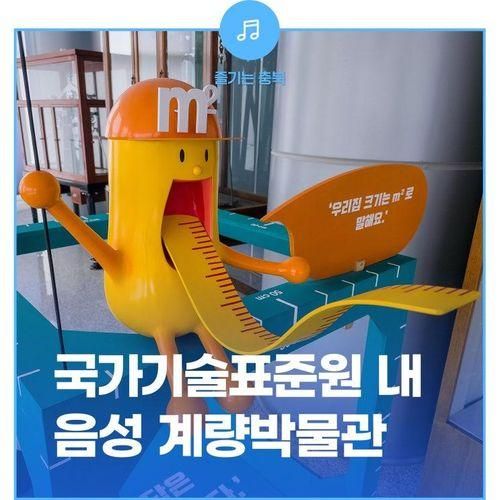 독특한 크기 무게 길이 부피의 기준 박물관 음성 계량박물관