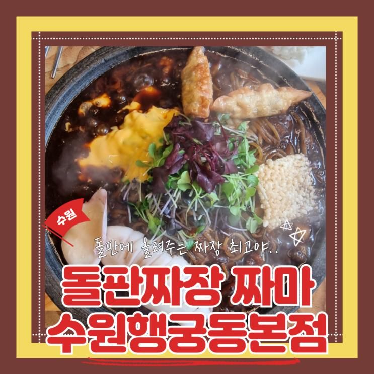 (수원맛집) 행궁동 맛집 행궁동줄서는집 행궁동데이트가족외식...