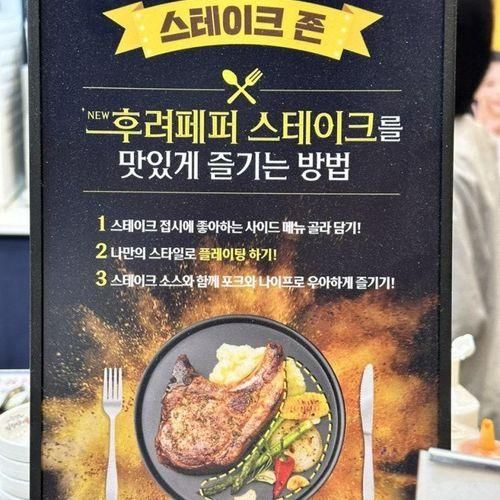 [파주 다율동] 명륜진사갈비 파주 다율점 - 후려페퍼스테이크로...