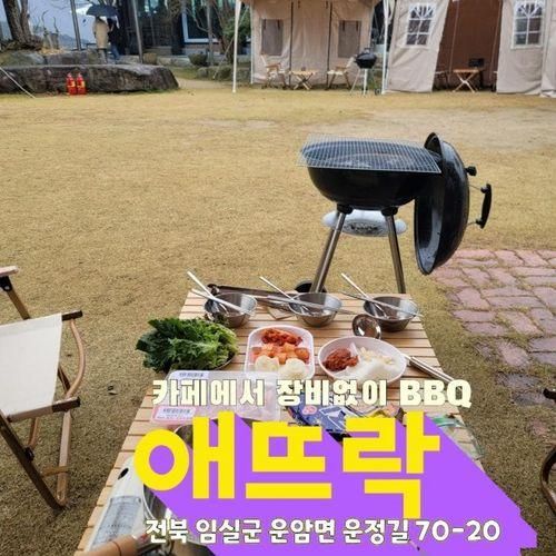 임실 맛집 카페 애뜨락에서 캠핑장비없이 BBQ 캠핑 갓성비