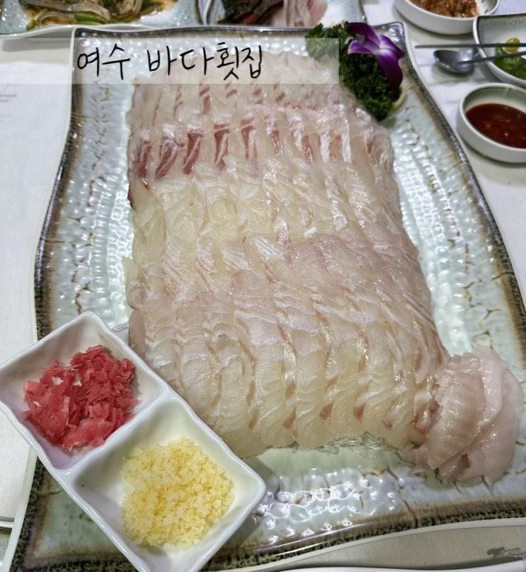 여수 소호동 맛집 바다횟집 가까운 여수 화양면 펜션 벨르 풀빌라