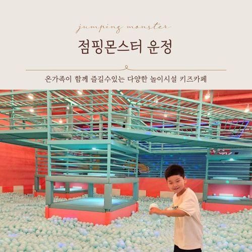 파주주니어 키즈카페 '점핑몬스터 운정직영점' 후기