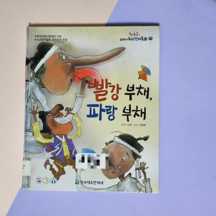 아이랑 문산도서관 여행 신나는 동화체험 - 빨강 부채 파랑 부채