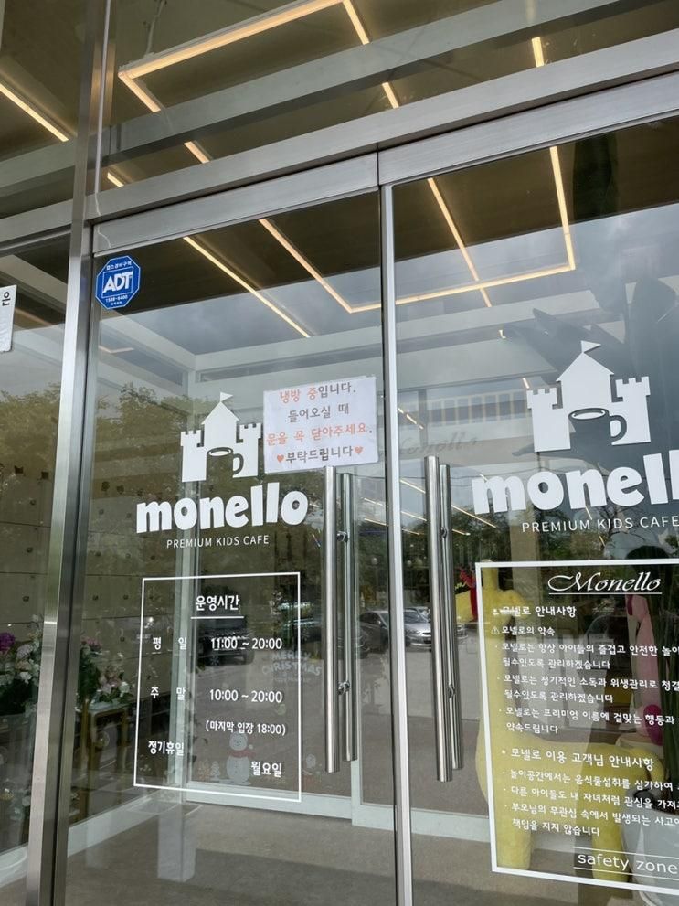 영유아들의 천국 키즈카페 모넬로 전주점