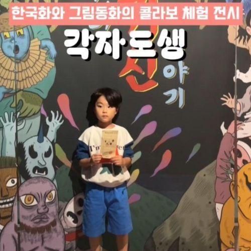 [서울아트책보고] 무료 체험형 전시 “각자도생” 한국화와...