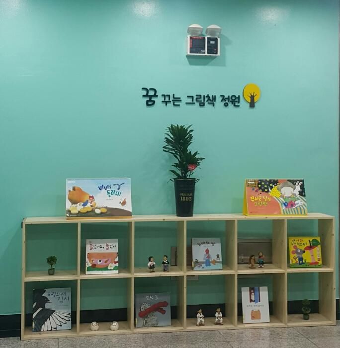 [동두천 꿈나무 정보도서관] 꿈꾸는 그림책정원 아이들이...