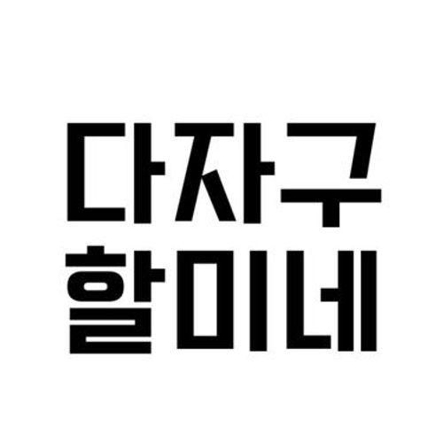 팝스월드 다자구 할미네 단양 아기랑 놀 거리