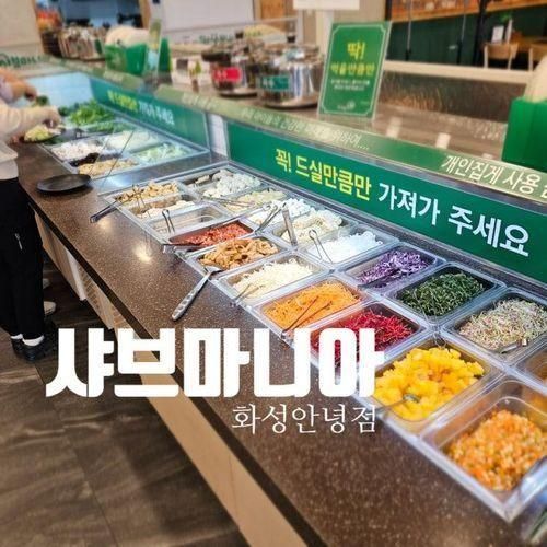 [식당] 화성 융건릉 앞, 샤브마니아 화성안녕점, 명품버섯...