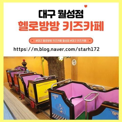 어린이 놀이터 헬로방방 월성점 키즈카페