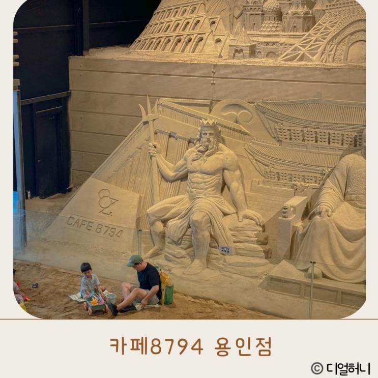 용인 아이와 실내 가볼만한곳 모래놀이 대형 카페8794