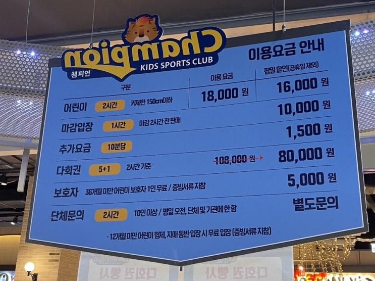 [챔피언 벨라시타점] 4~7세 아이들 키즈카페 방문|무료주차...