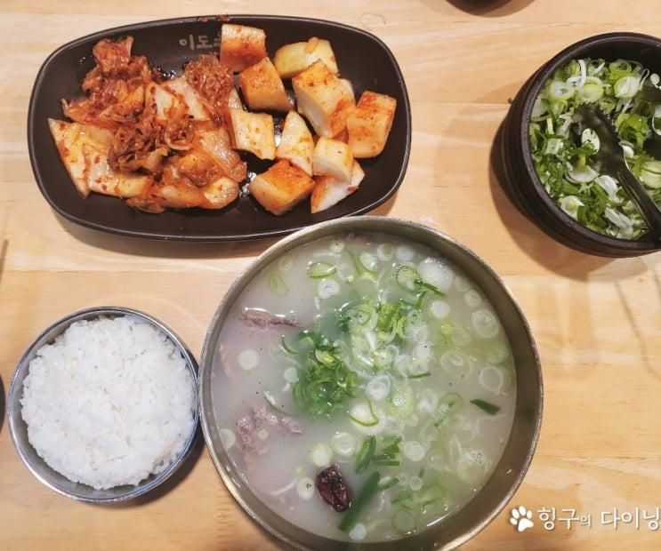 일산 설렁탕/대화역 맛집: 이도옥설렁탕