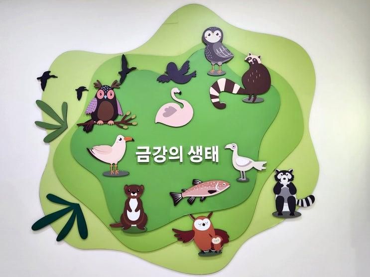 군산한달살기 _ 아이들과 가기 좋은 곳 금강미래체험관(구 금강...