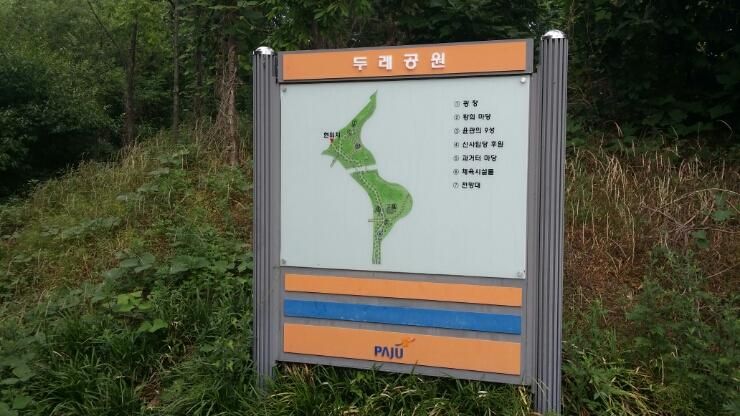 파주운정지구의 자랑, 북두레공원