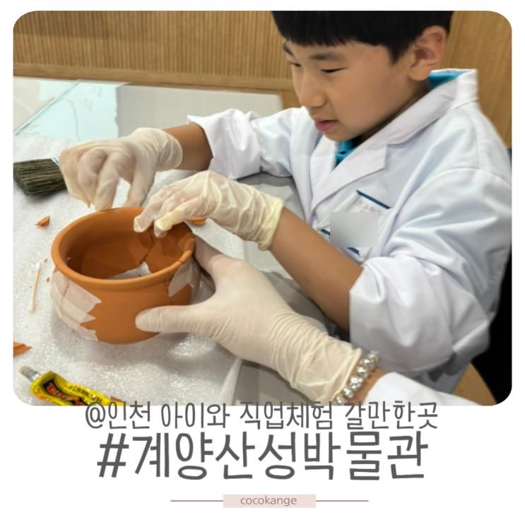 계양산성박물관 코스 주차장 인천 어린이 직업체험 갈만한곳