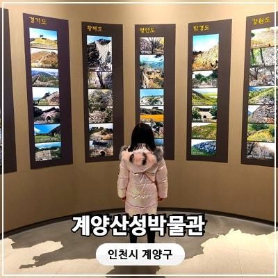 겨울 인천 가볼만한곳 계양산성박물관