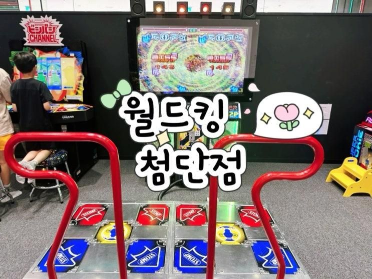 광주 월드킹 첨단점 난생처음으로 오픈런해서 방문한...