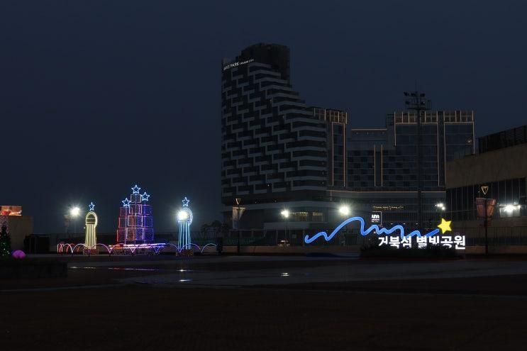 경기도 시흥 거북섬 별빛공원