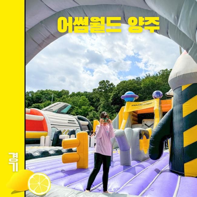 양주 가볼만한곳 어썸월드 양주 물놀이 롤러코스터까지 있는...