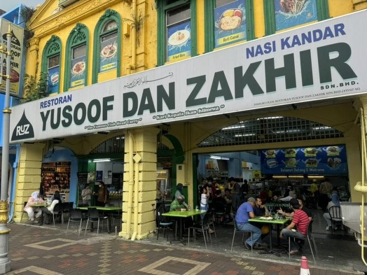 쿠알라룸푸르 센트럴마켓 맛집 YUSOOF DAN ZAKHIR