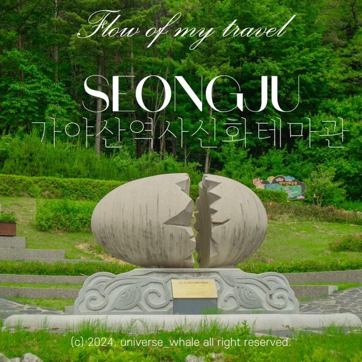 성주 비오는날 실내 아이랑 가볼만한곳 가야산역사신화테마관