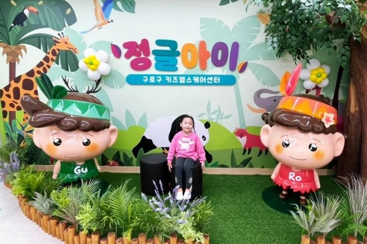 정글아이 구로구 키즈헬스케어센터 고척 키즈카페 실내놀이터