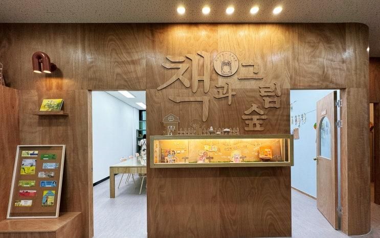 양주 미술학원 책과그림숲 옥정교육원에서 그림책 만들기