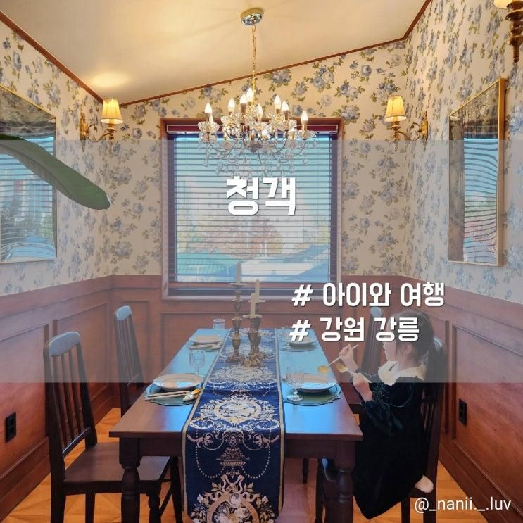 강릉 월화거리 강릉중앙시장 에어비앤비 가성비 숙소 청객