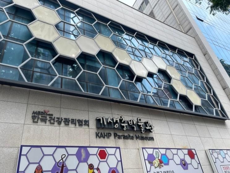 기생충 박물관