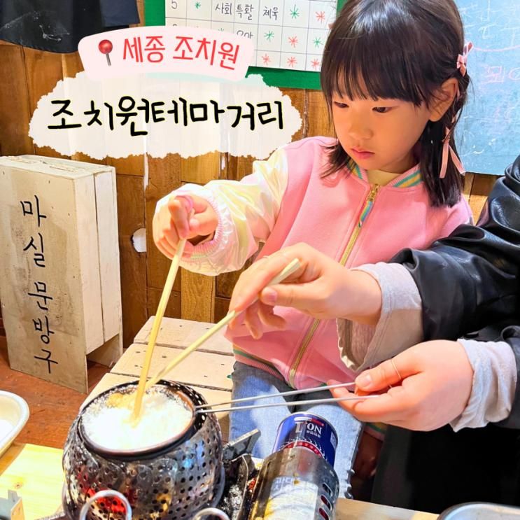 세종 조치원 테마거리 추억여행 체험카페 아이와 가볼만한곳