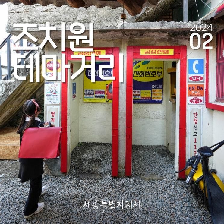 세종 전통시장 추억의 조치원 테마거리 아이들과 함께 가볼...