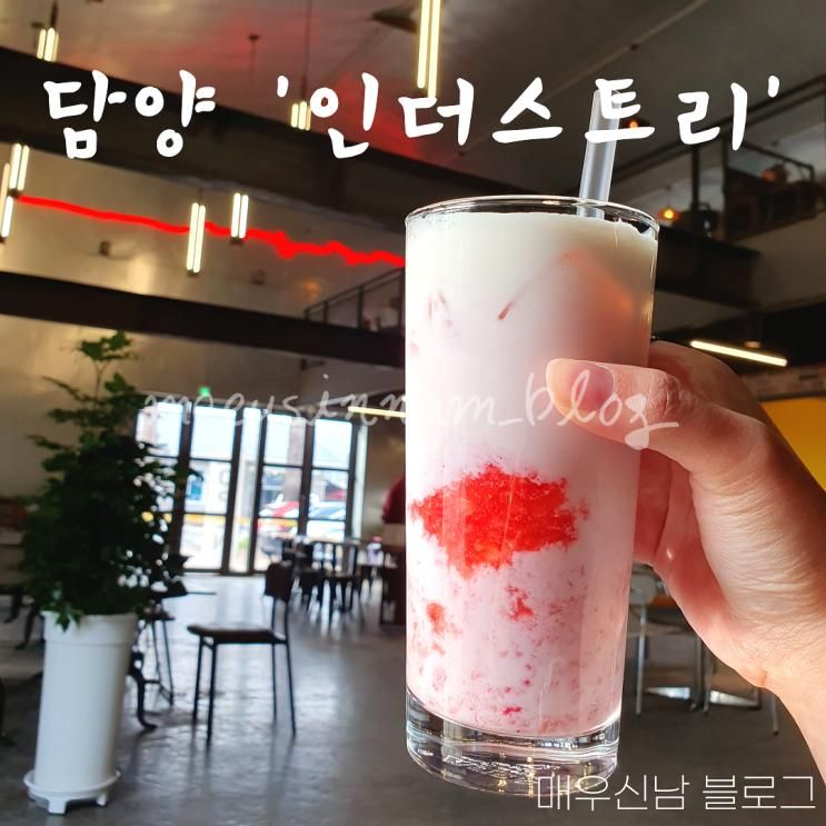 담양 카페인더스트리, 분위기 좋은 창고형 카페