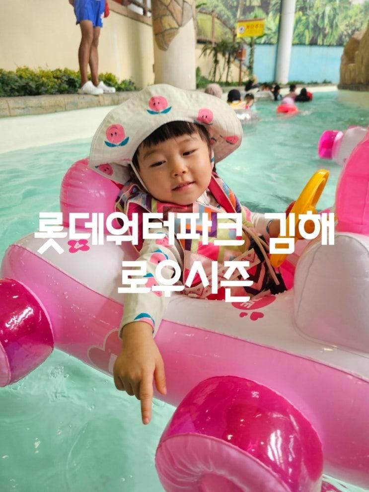 김해 롯데워터파크/ 롯데워터파크 로우시즌/ 준비물
