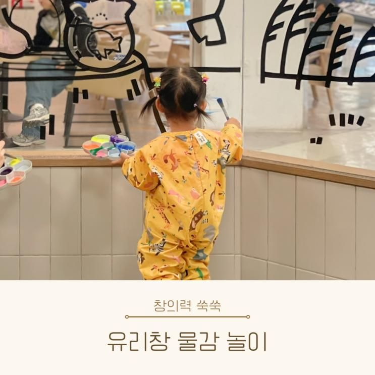 물감놀이 키즈카페 의정부 레인보우드로잉 아기랑 실내 갈만한곳