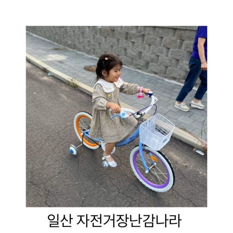 일산 덕이동 자전거장난감나라 삼천리자전거 구매후기.