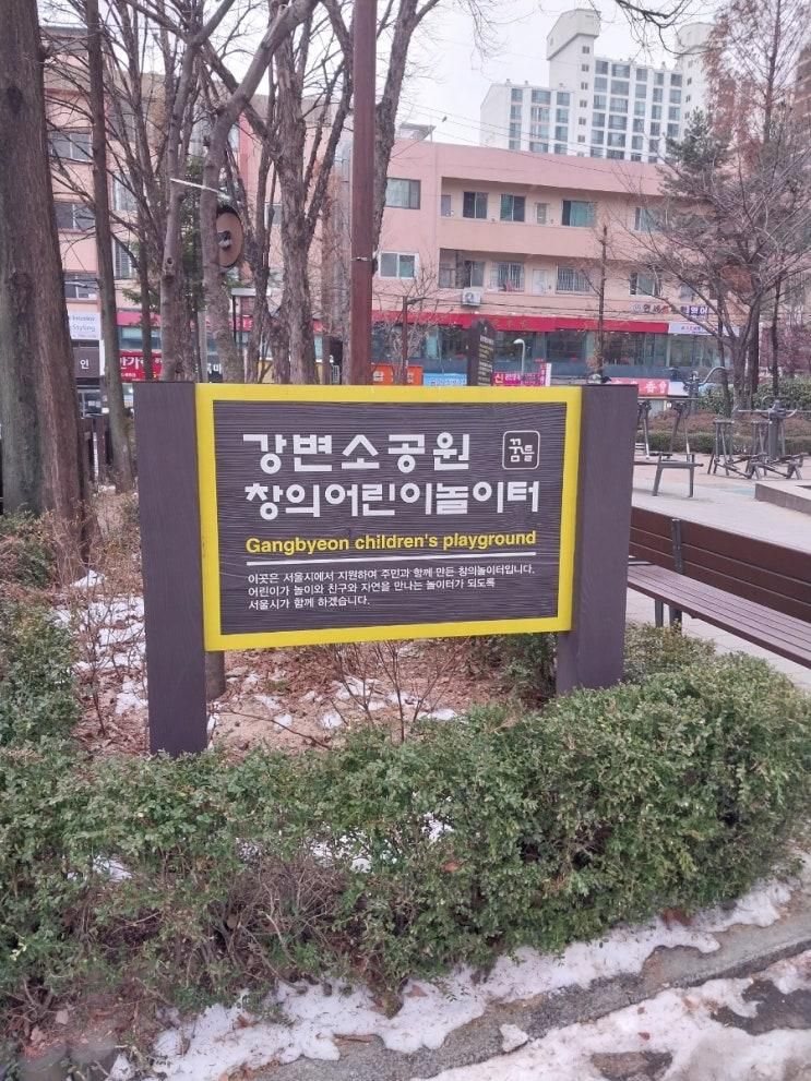 이촌역 강변 소공원 창의 어린이놀이터