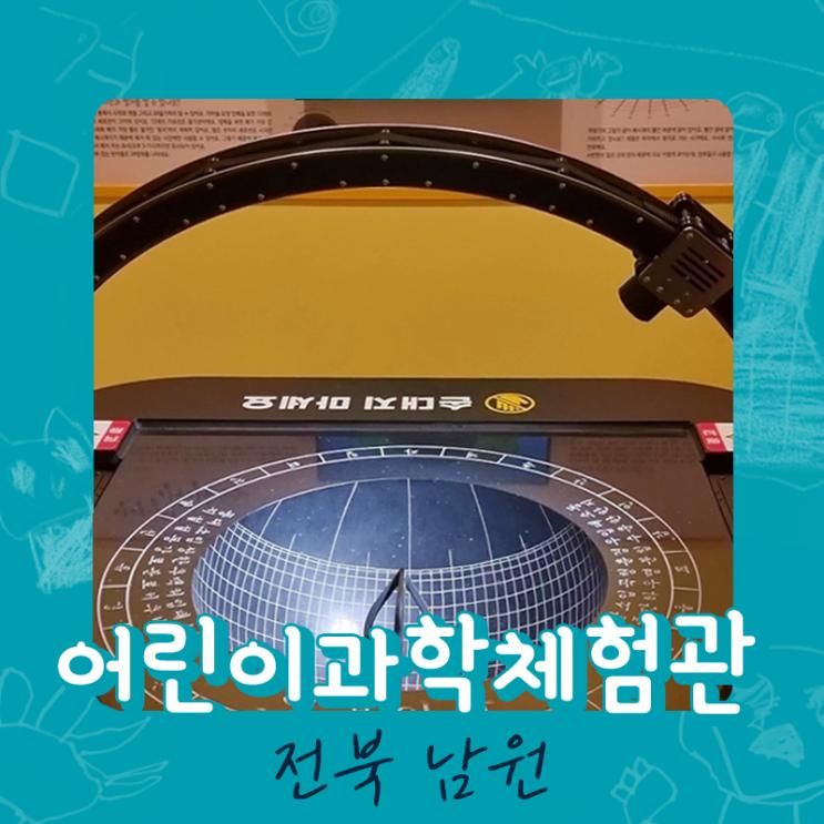 남원 아이랑 어린이 과학체험관, 카페 광한루 춘향전빵