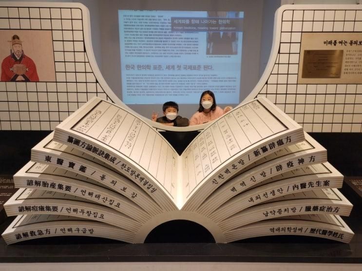 산청 한의학 박물관 아이와 가볼 만한 곳
