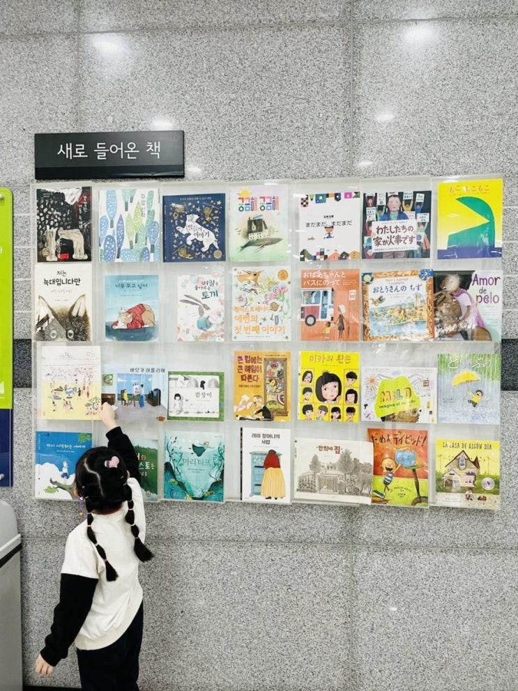 고양시립 덕이도서관] 아이랑 어린이도서관 방문 (현장가입...