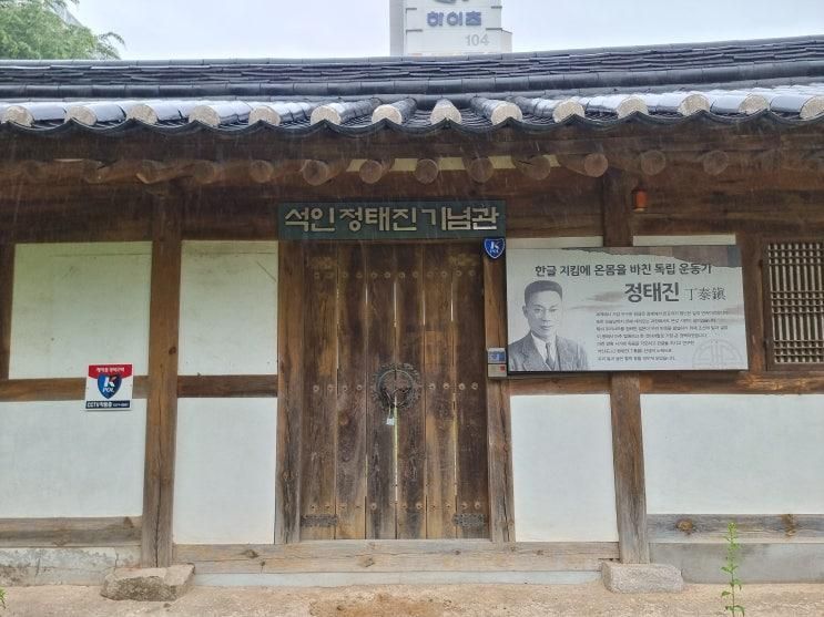 파주가족여행 아침산책 [석인 정태진 기념관]
