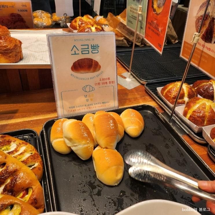 경기 고양 일산 명장텐! 제빵명장 베이커리카페 소금빵