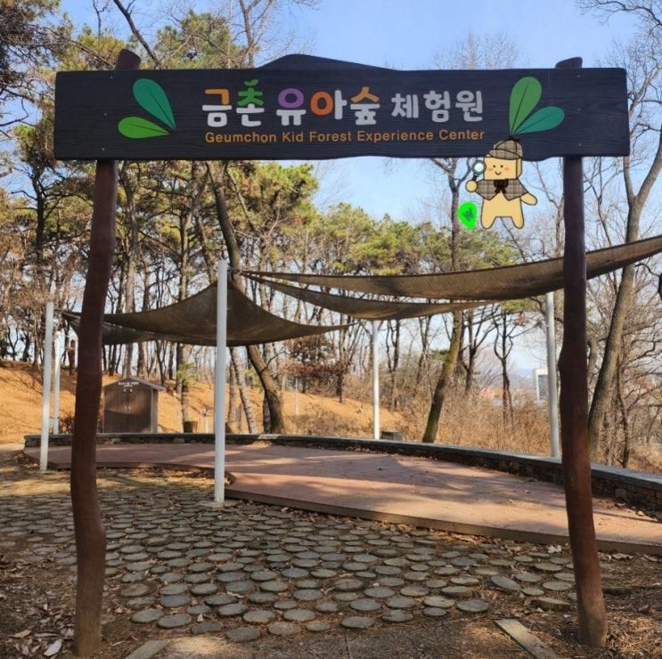 파주 갈만한곳 숲놀이터 금촌 유아숲체험원
