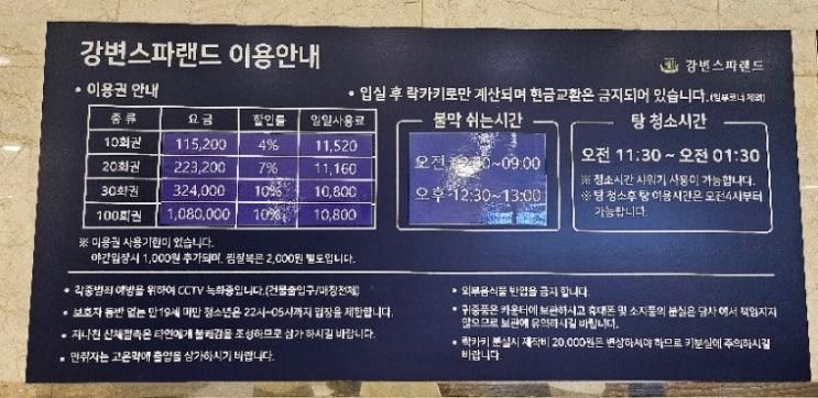 광진구 강변스파랜드 아이와 가볼만한찜질방
