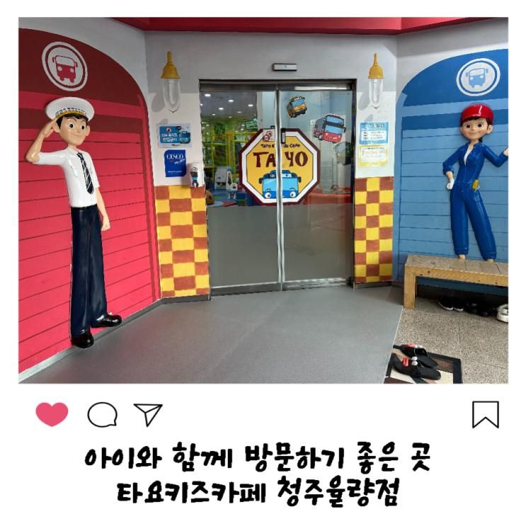 아이가 마음껏 뛰어 놀 수 있는 곳 타요키즈카페 청주율량점