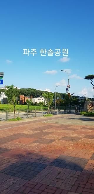 #고양 #파주 #1천산 #파주 #한솔공원 #산내공원 1~4봉 2022 8/20